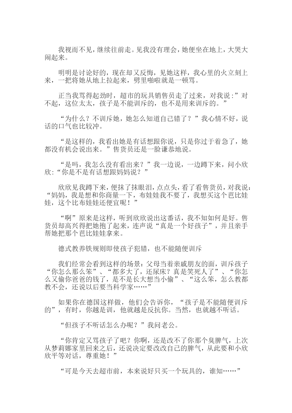 孩子也有尊严.doc 第2页