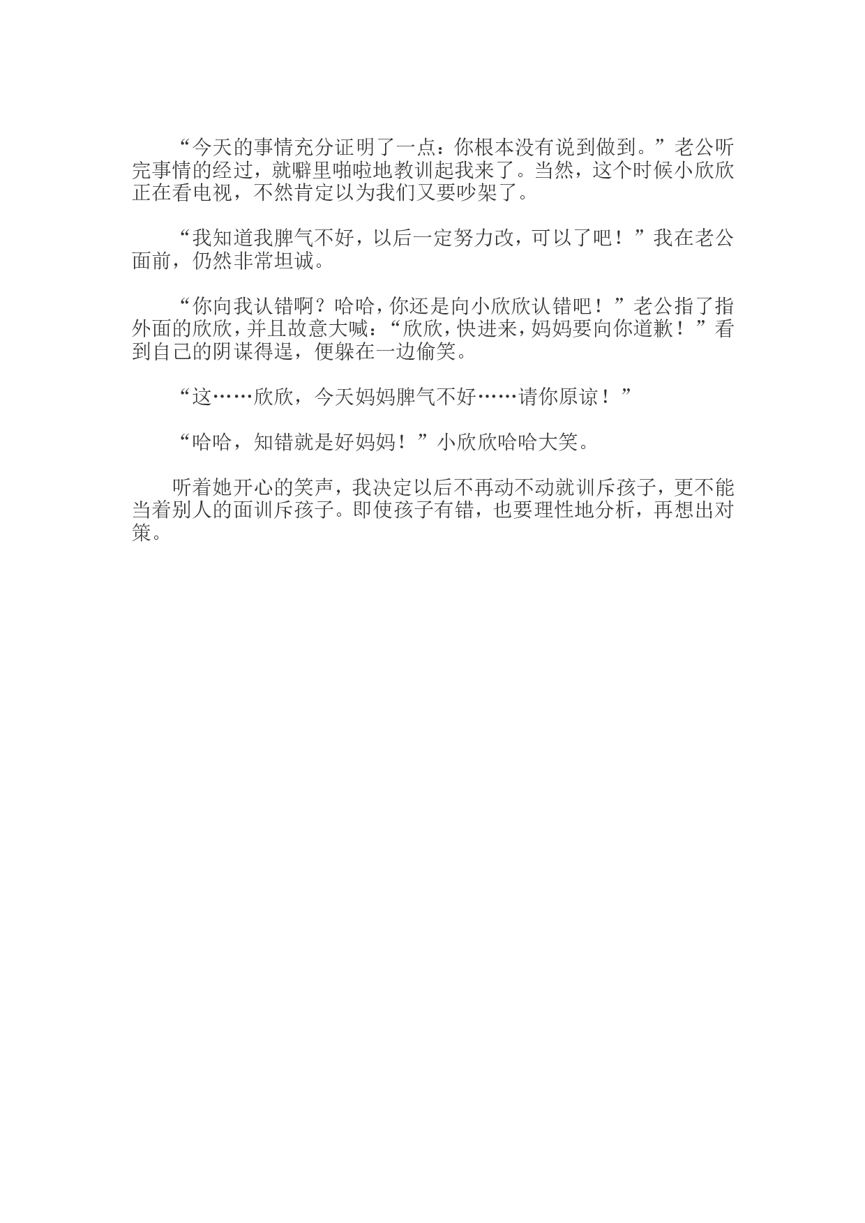 孩子也有尊严.doc 第3页