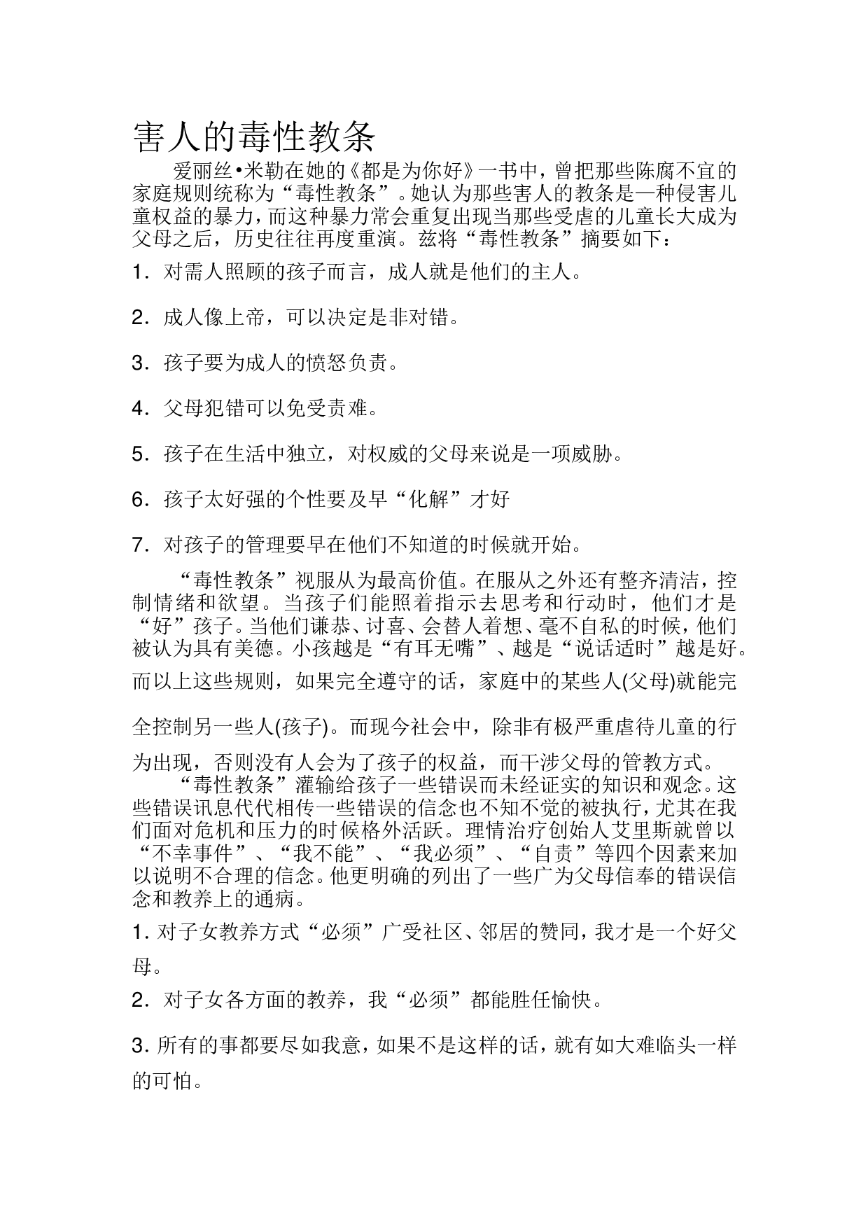 害人的毒性教条.doc 第1页