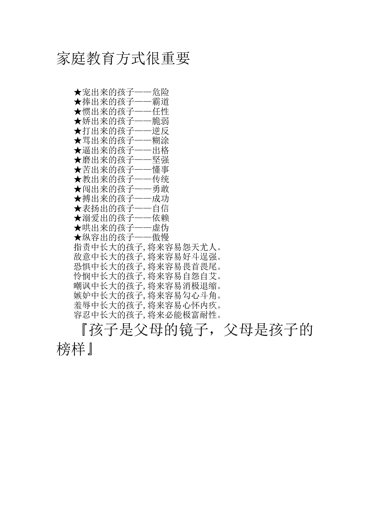 家庭教育方式很重要.doc 第1页