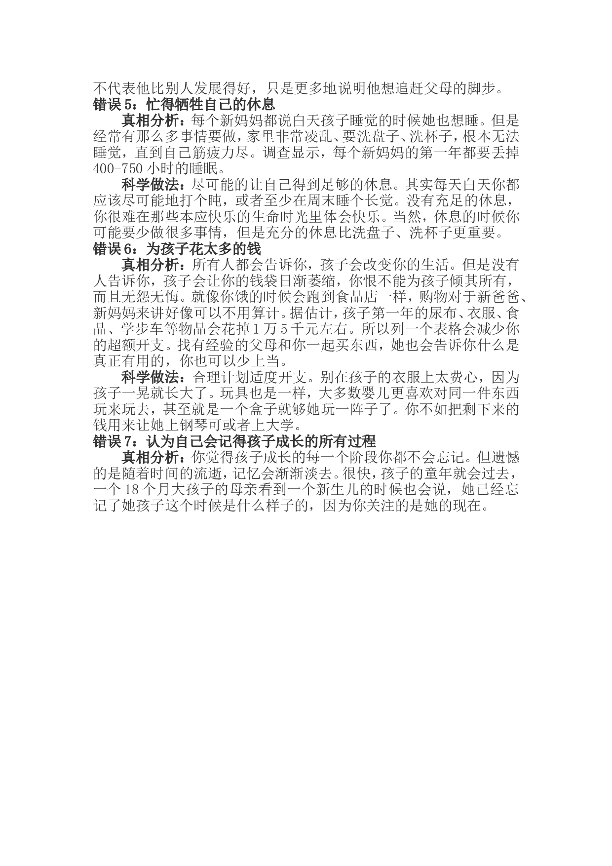 家庭教育爸妈现存的七大错误.doc 第2页