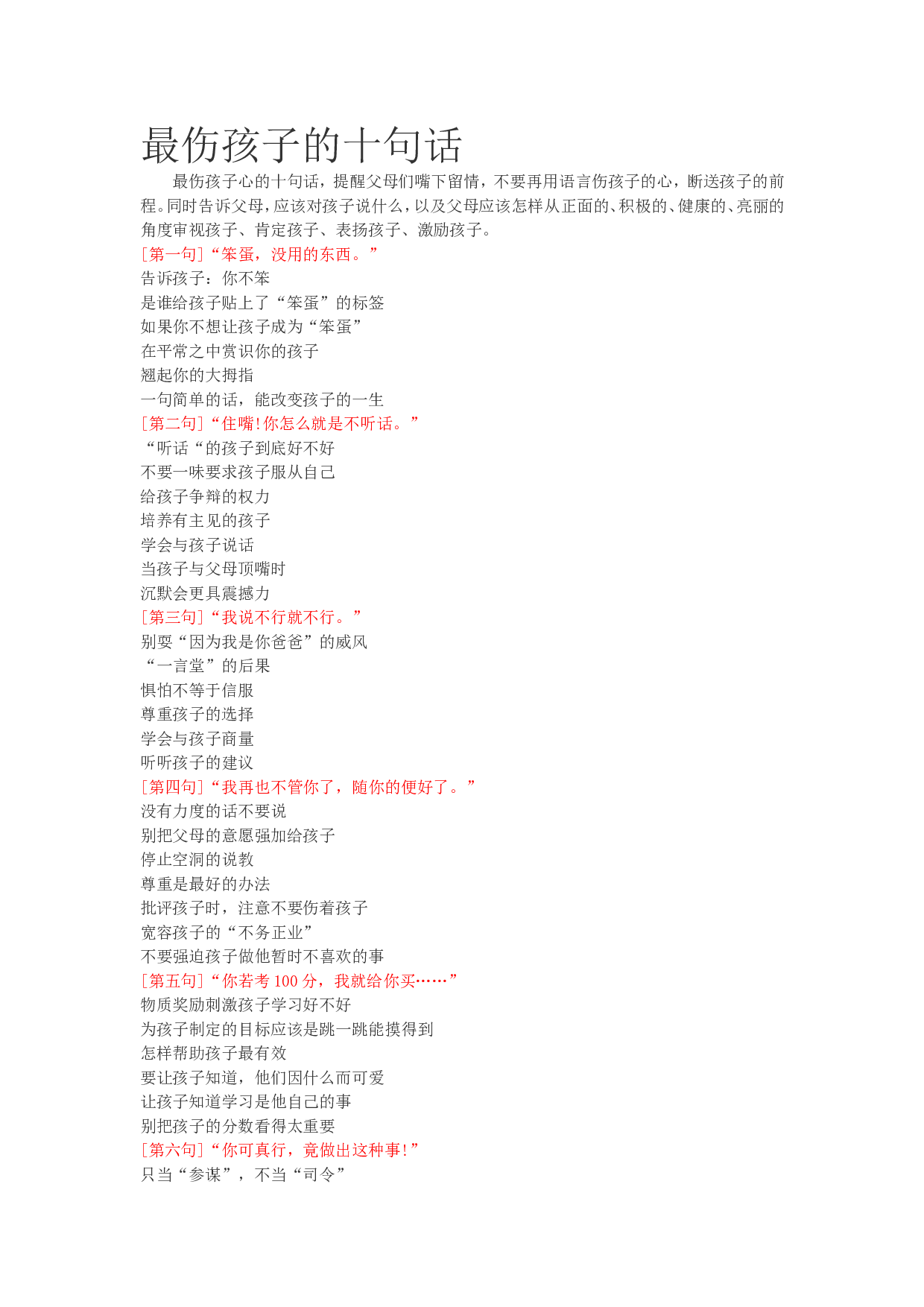 最伤孩子的十句话.doc 第1页