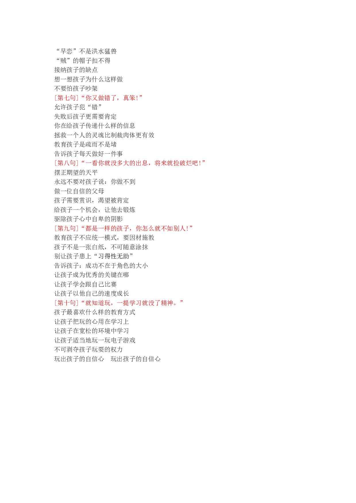 最伤孩子的十句话.doc 第2页