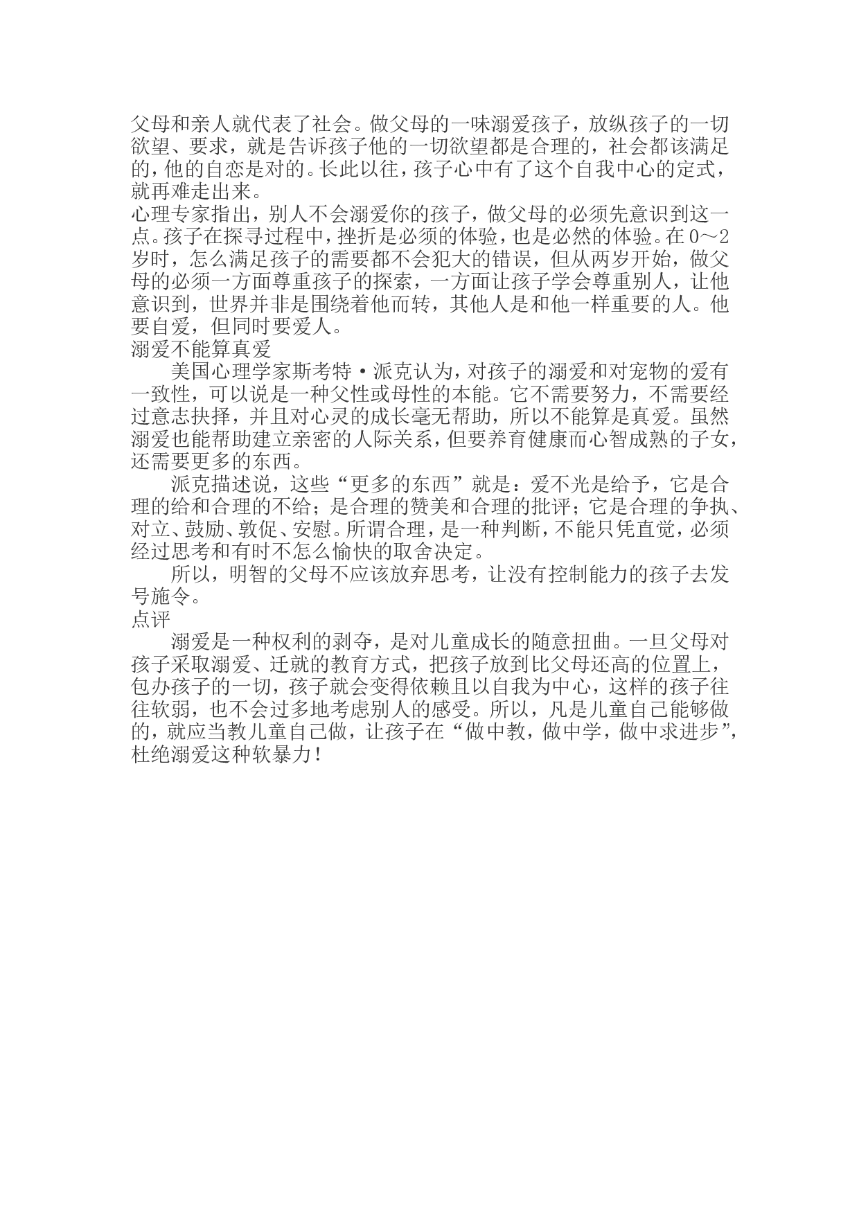 溺爱是一种软暴力.doc 第2页