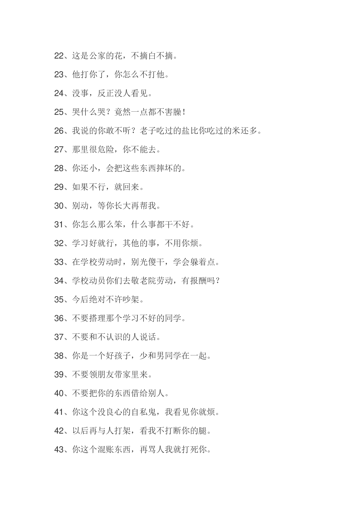 父母不应该对孩子说的话.doc 第2页