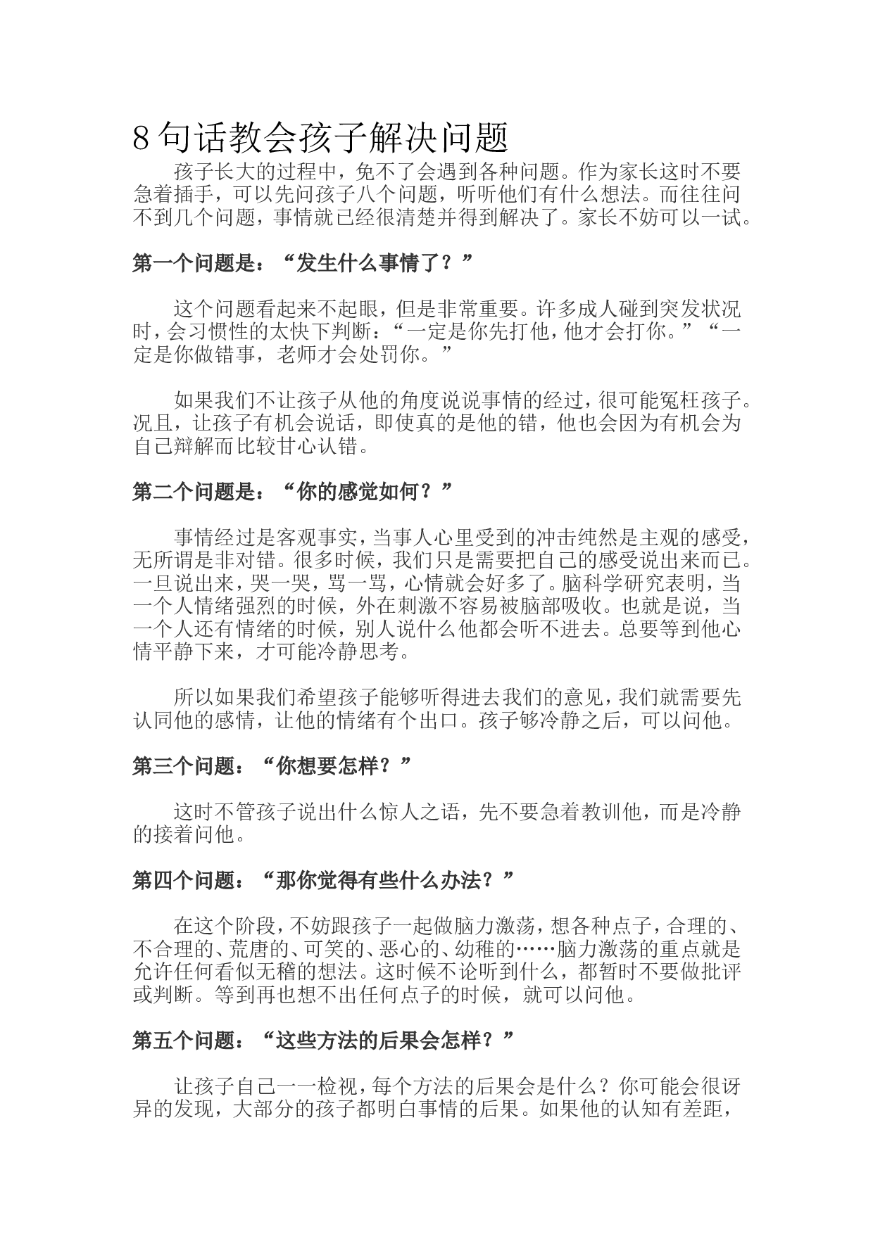 8句话教会孩子解决问题.doc 第1页
