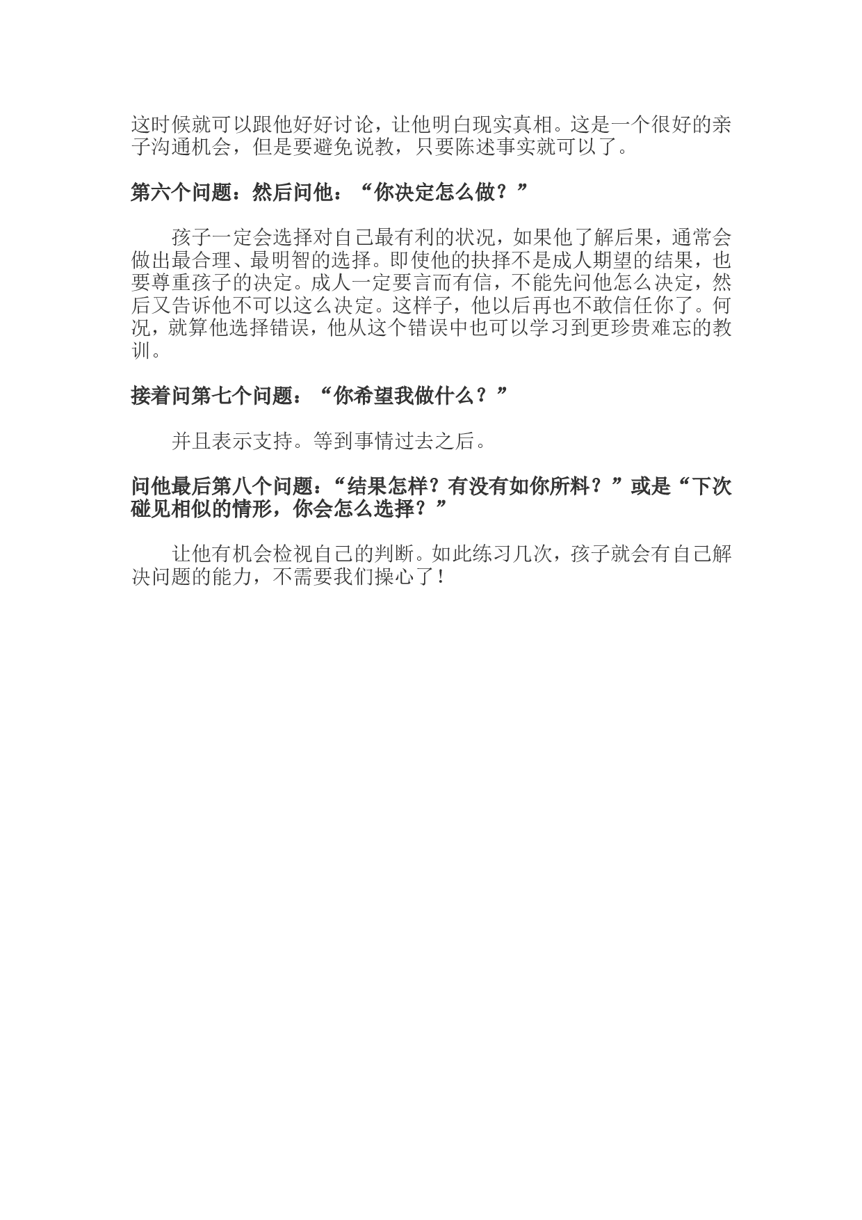 8句话教会孩子解决问题.doc 第2页