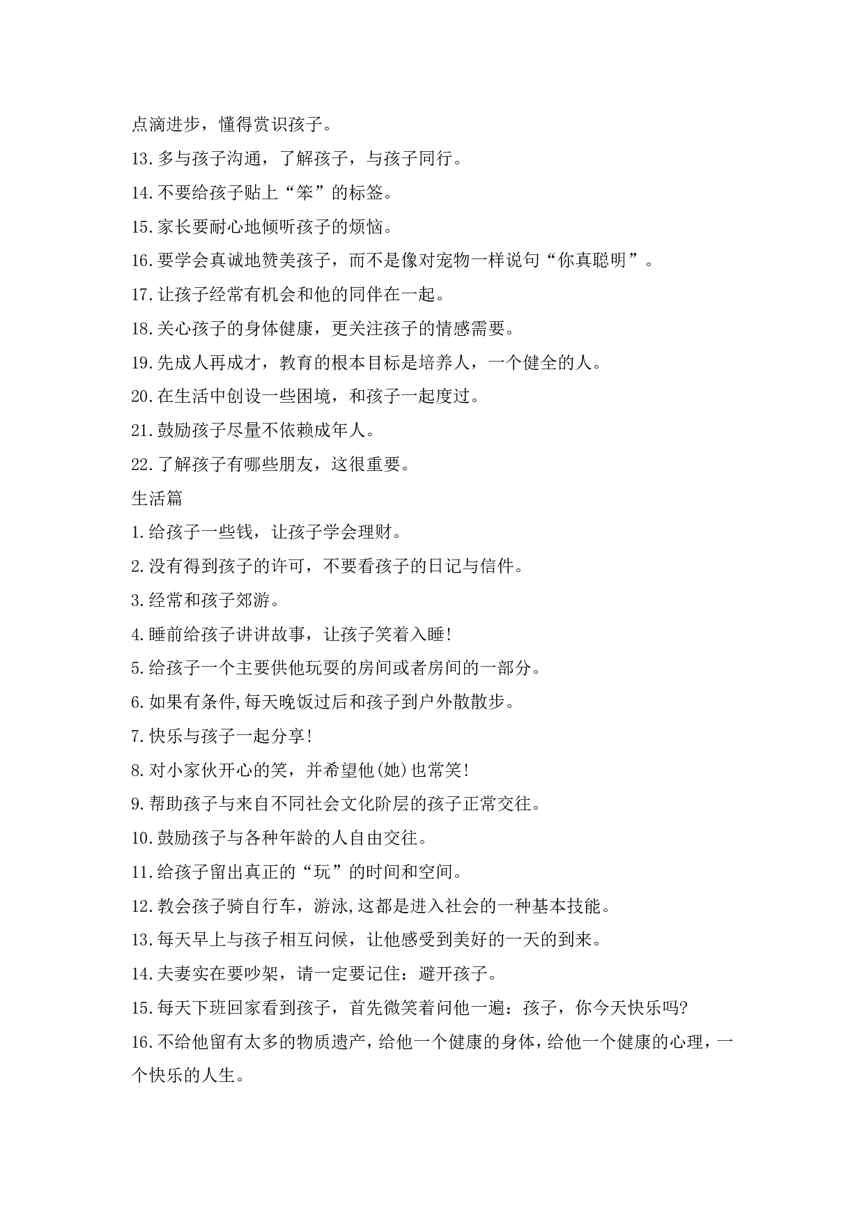 99条建议，优秀的孩子就是这样培养的！.doc 第3页