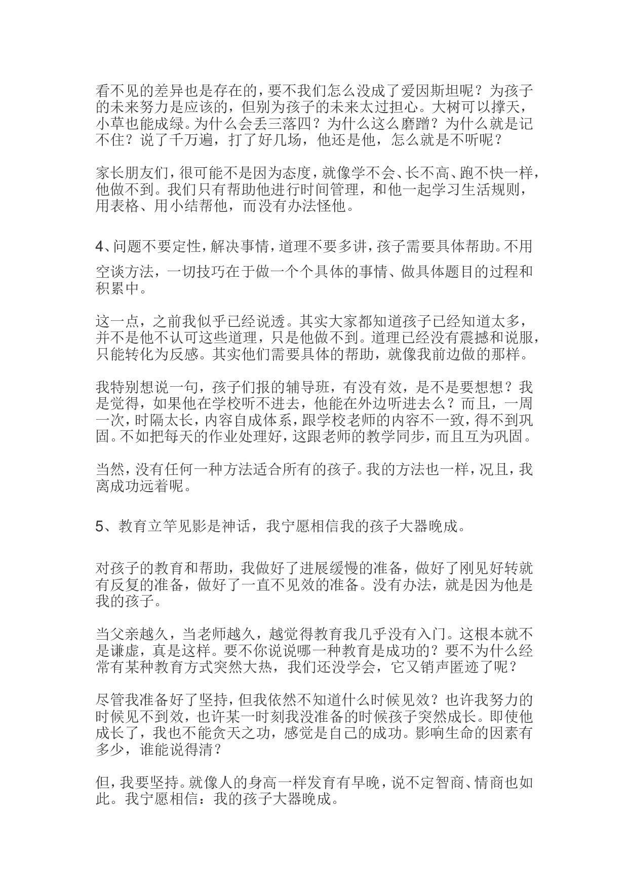 一个落后生父亲家长会上的演讲.doc 第3页