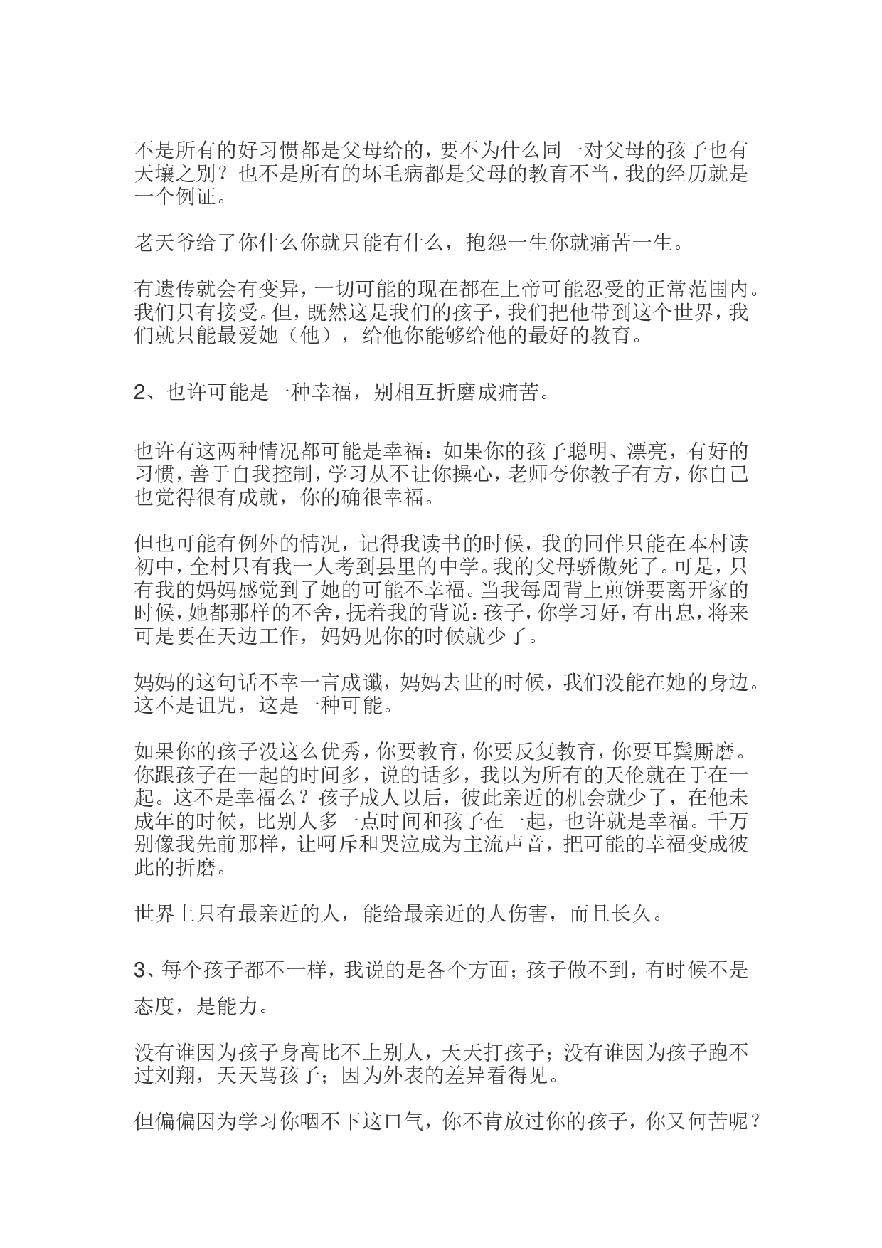 一个落后生父亲家长会上的演讲.doc 第2页