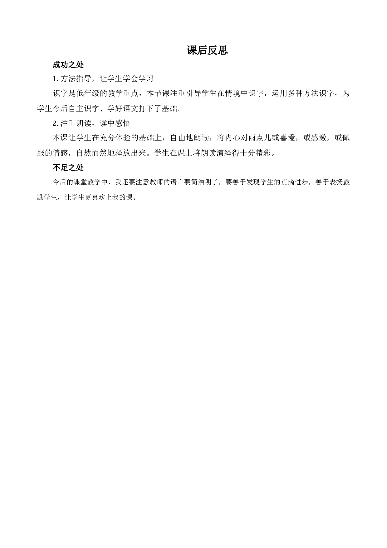 10 雨点儿 教学反思3.docx 第1页