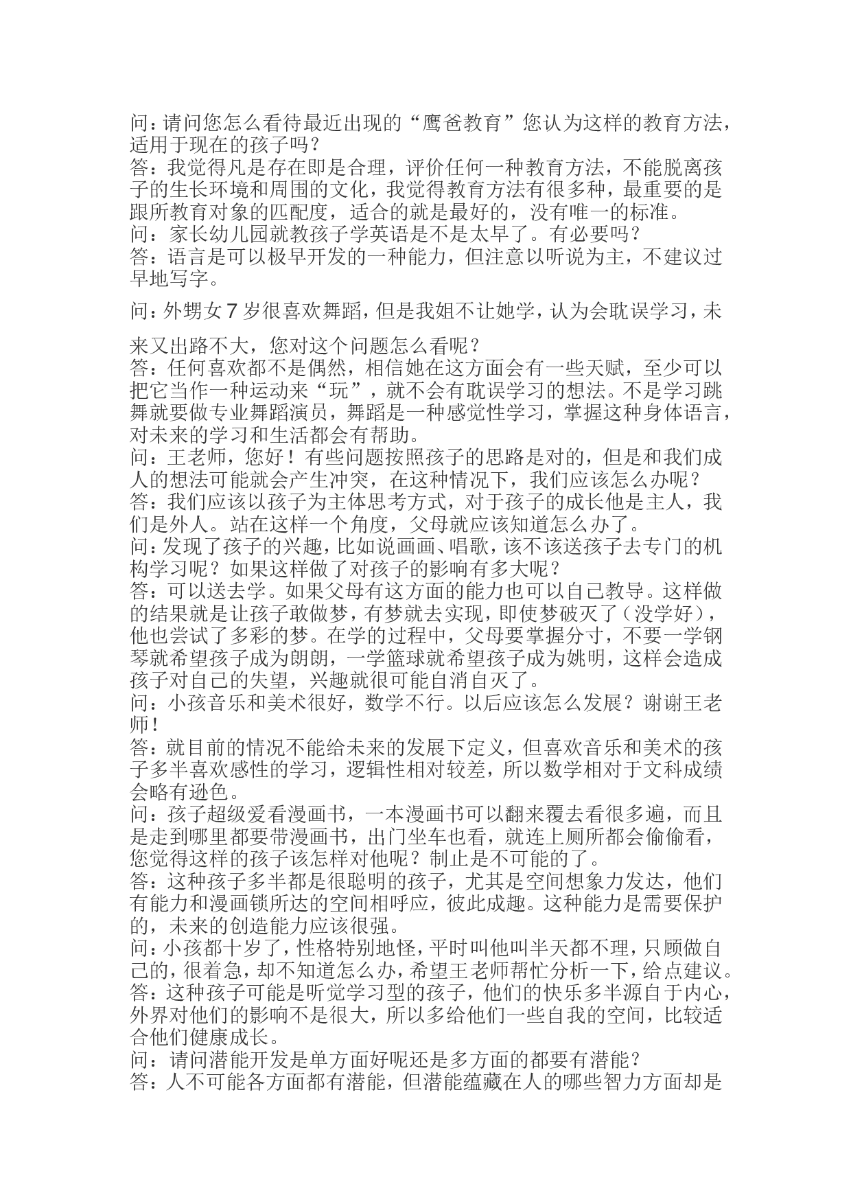 专家解答：如何激发和培养孩子的潜能？.doc 第2页