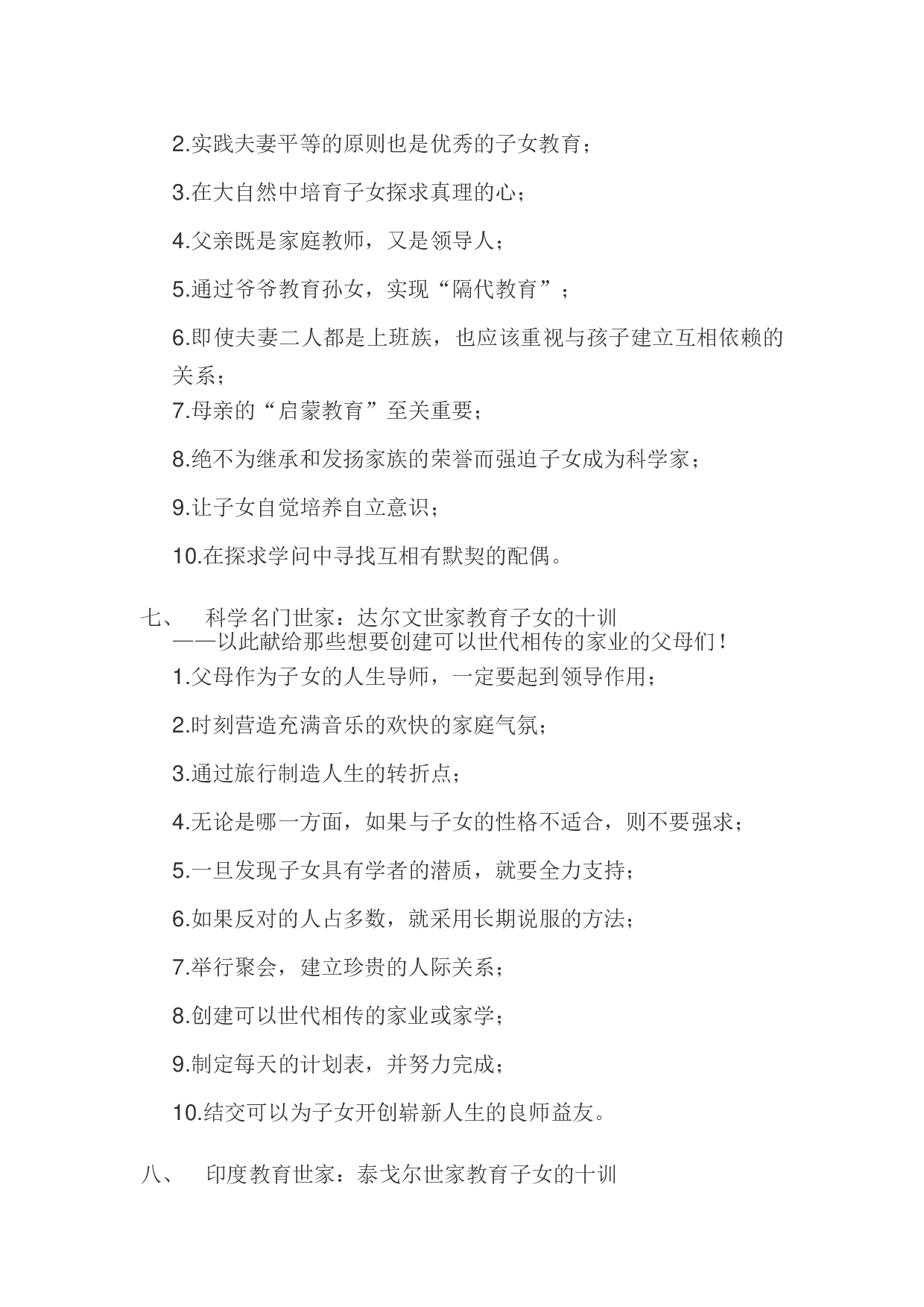 世界十大顶尖家族的家训.doc 第4页