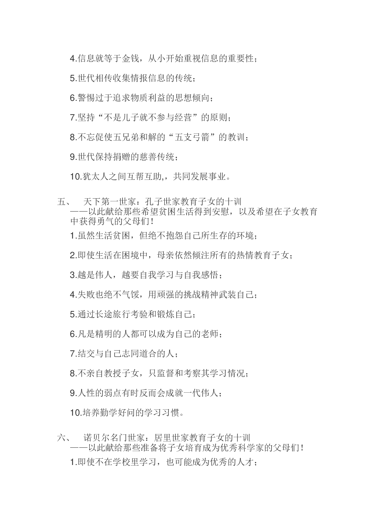 世界十大顶尖家族的家训.doc 第3页