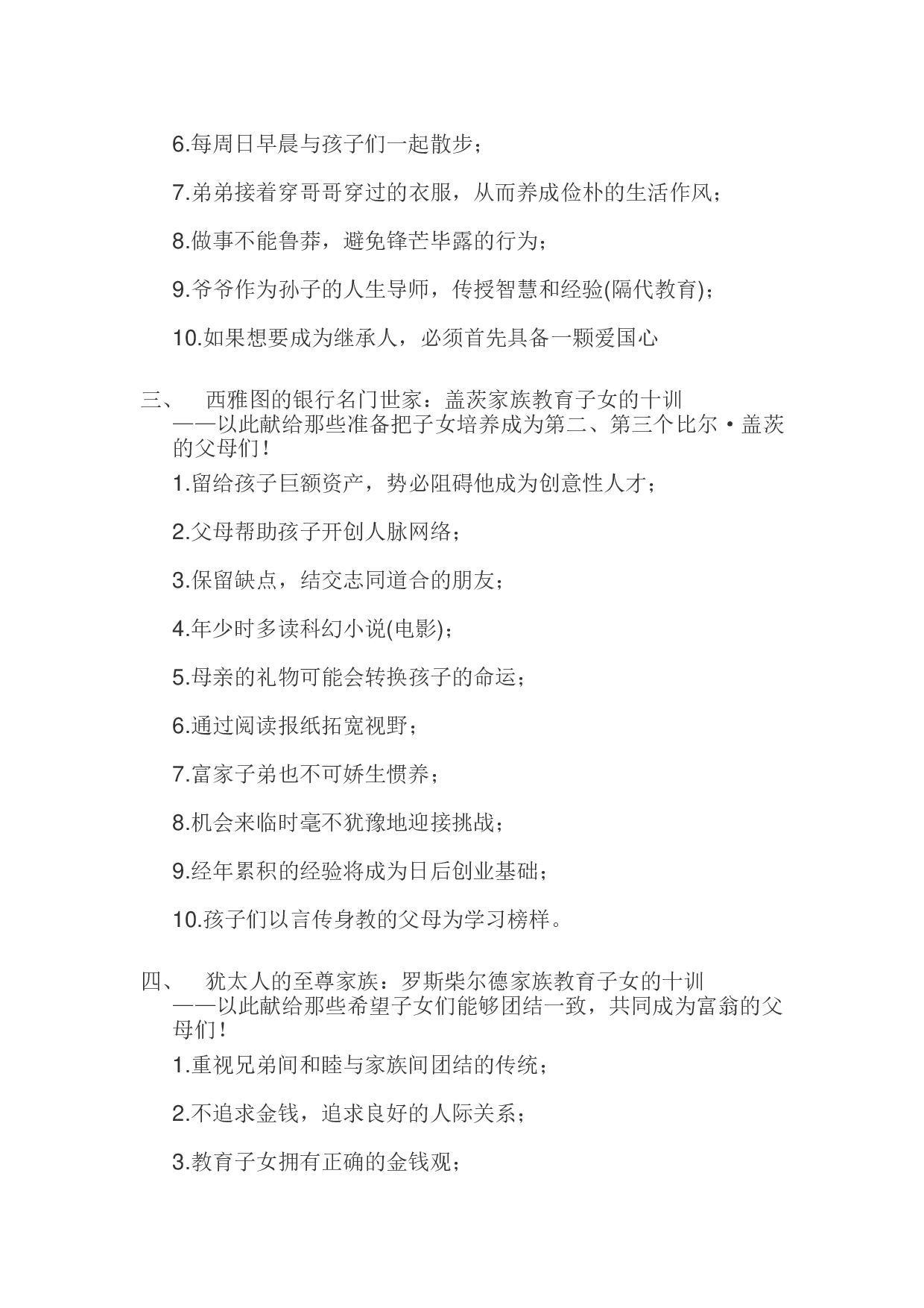 世界十大顶尖家族的家训.doc 第2页