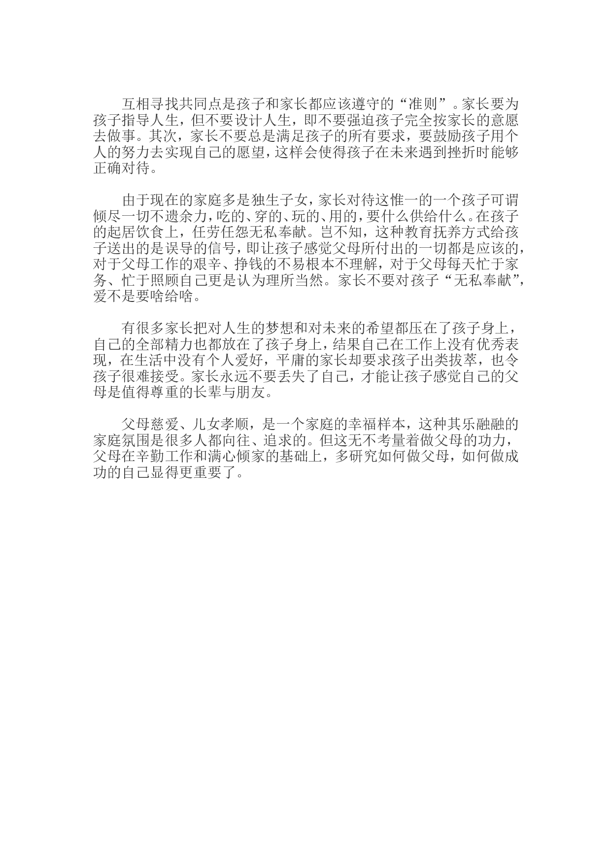 中学孩子为何不愿与父母沟通.doc 第3页