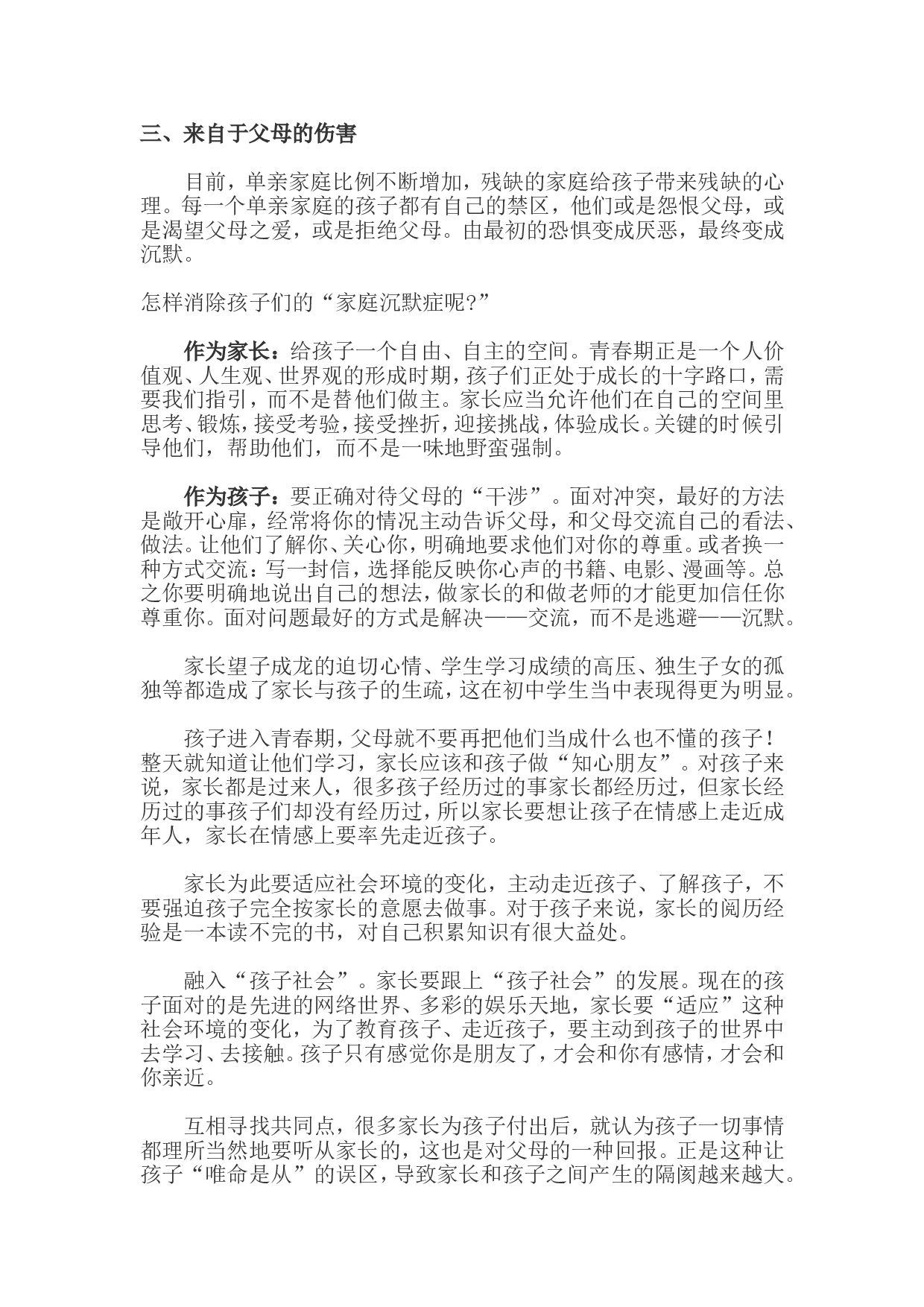 中学孩子为何不愿与父母沟通.doc 第2页