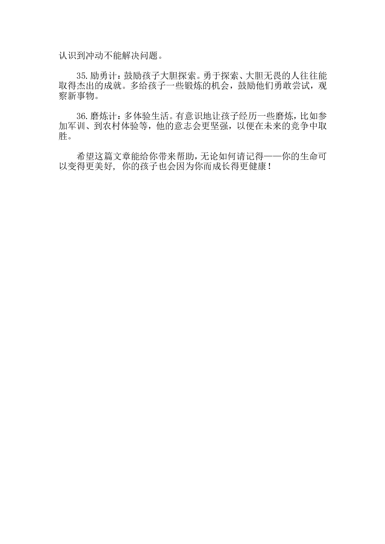 亲子36计，培养好孩子.doc 第4页