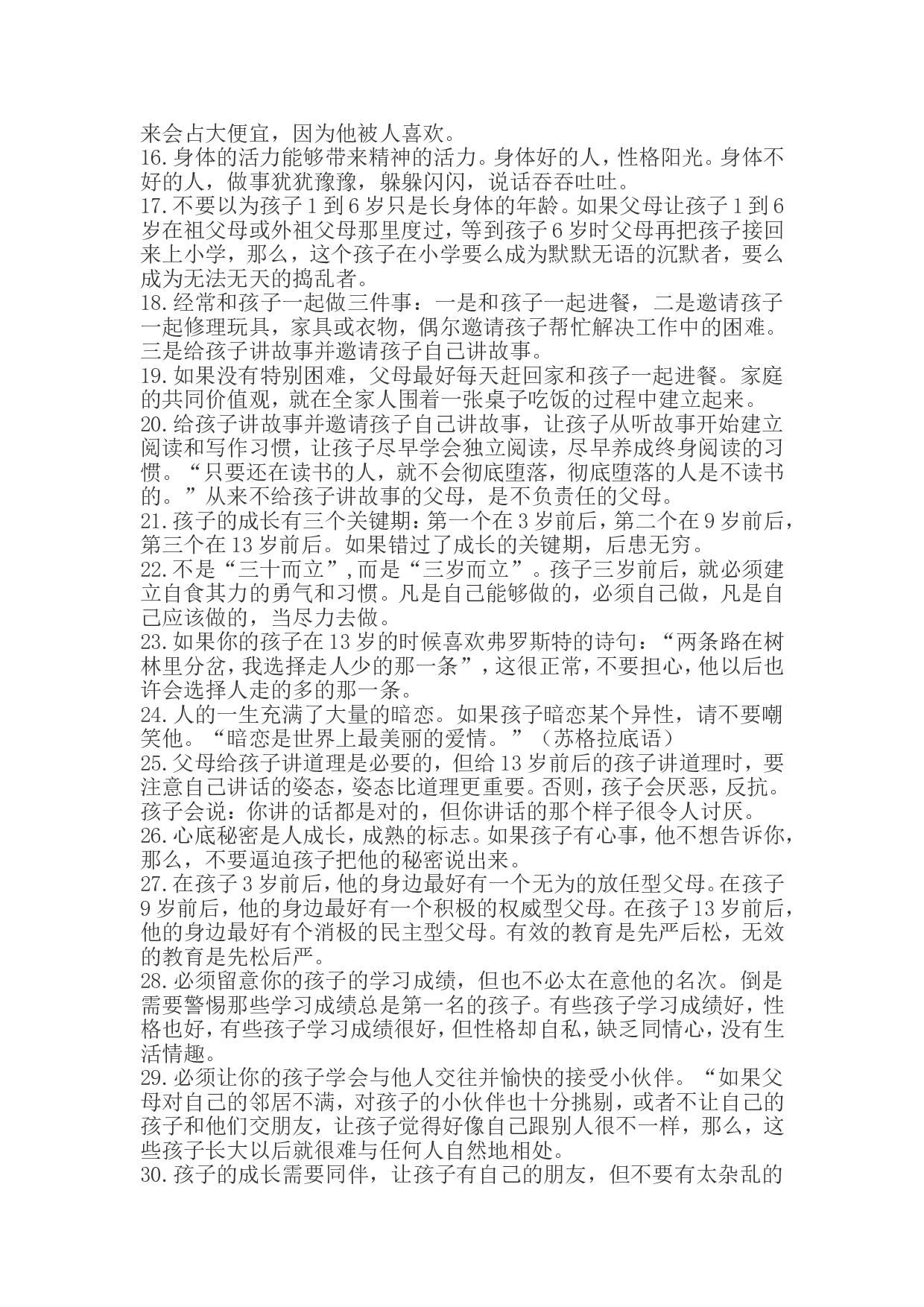 伟大的教育之33条.doc 第2页