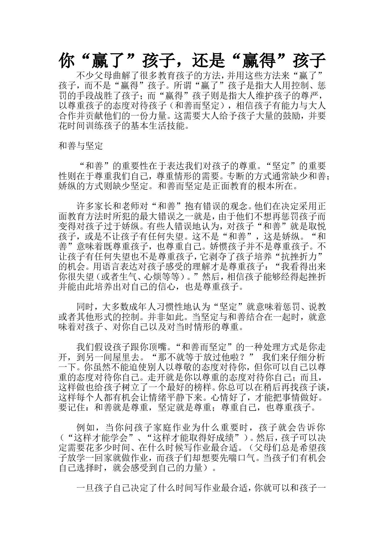 你&ldquo;赢了&rdquo;孩子，还是&ldquo;赢得&rdquo;孩子.doc 第1页