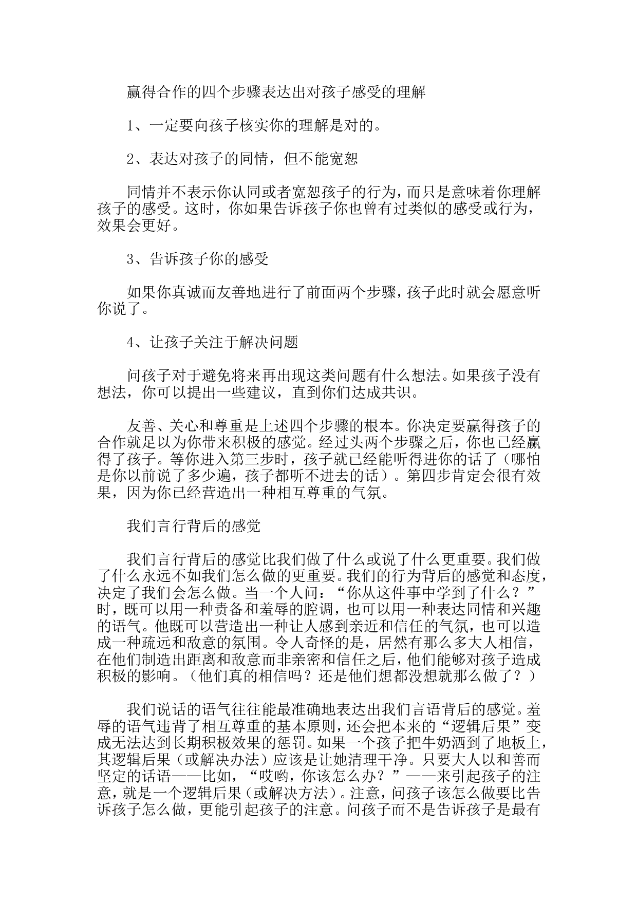 你&ldquo;赢了&rdquo;孩子，还是&ldquo;赢得&rdquo;孩子.doc 第3页