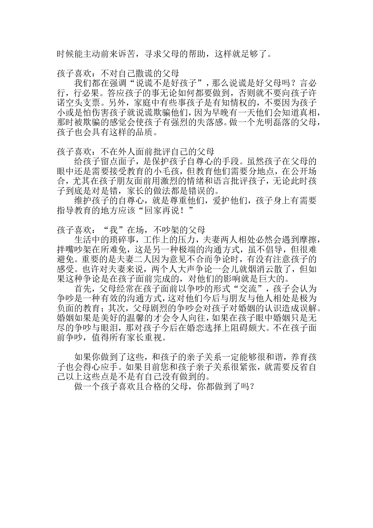 你是孩子心里喜欢的家长吗？.doc 第2页