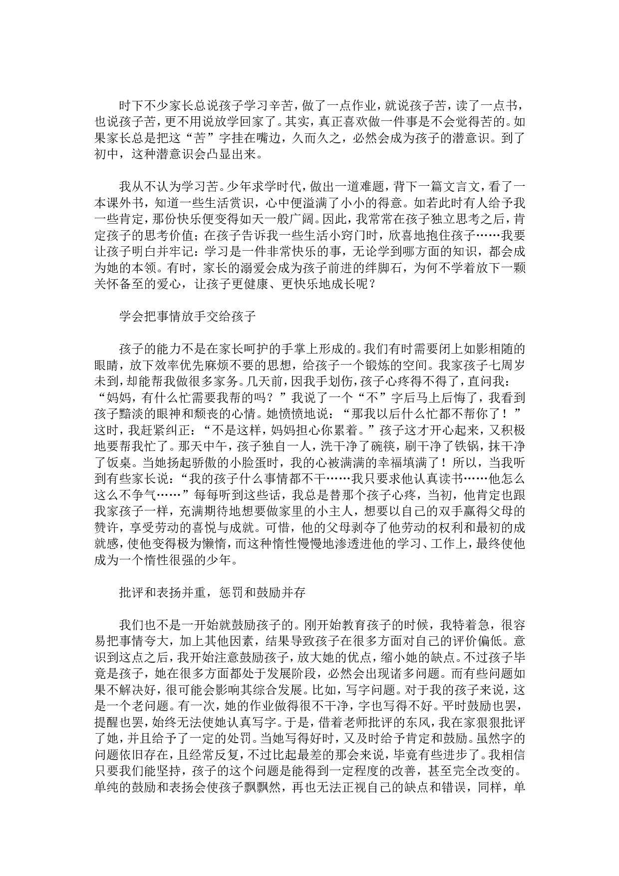 八招做个省心而优秀的好妈妈.doc 第2页