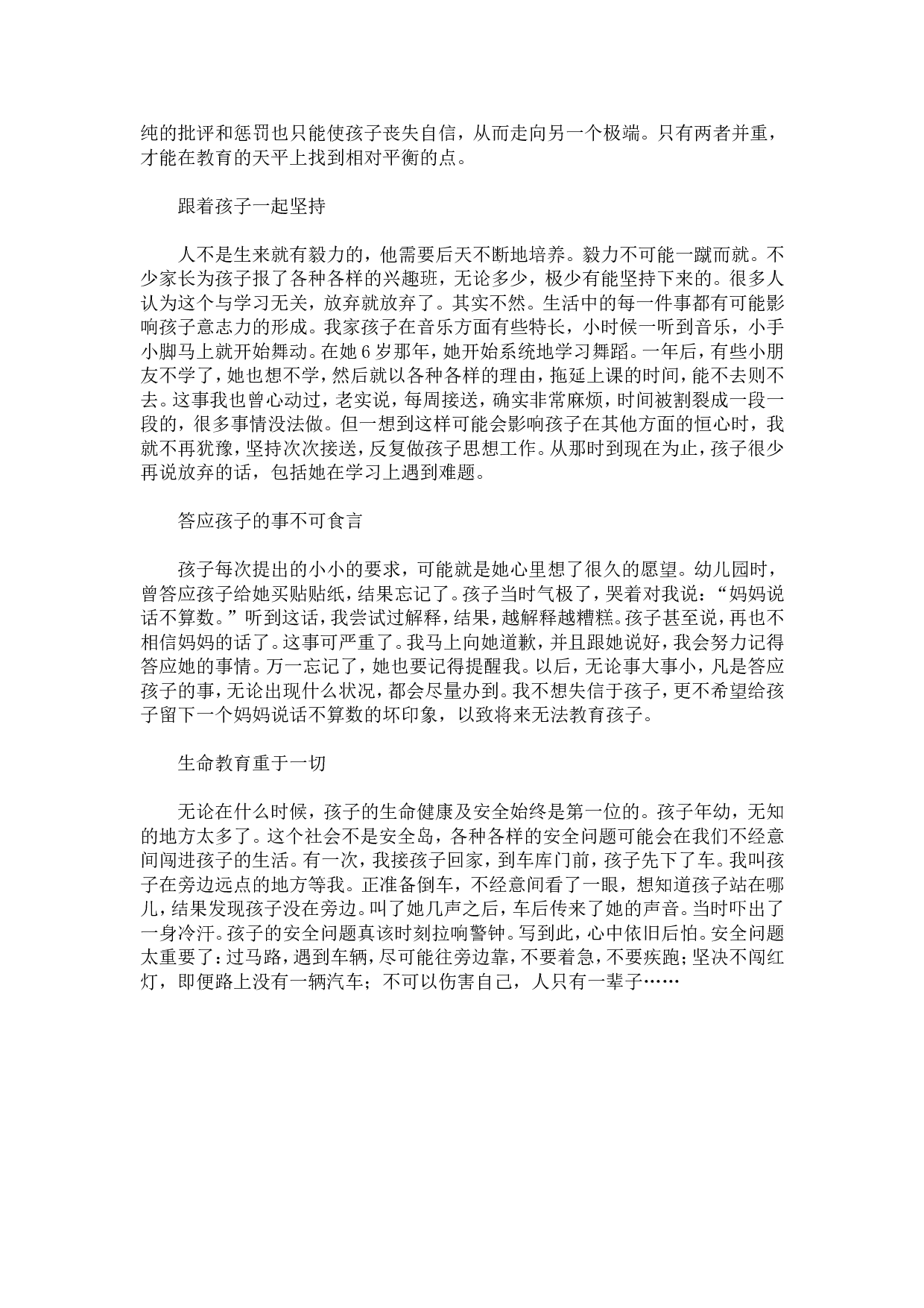 八招做个省心而优秀的好妈妈.doc 第3页