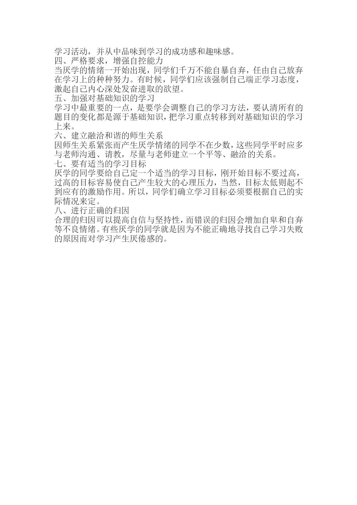 厌学的心理.doc 第2页