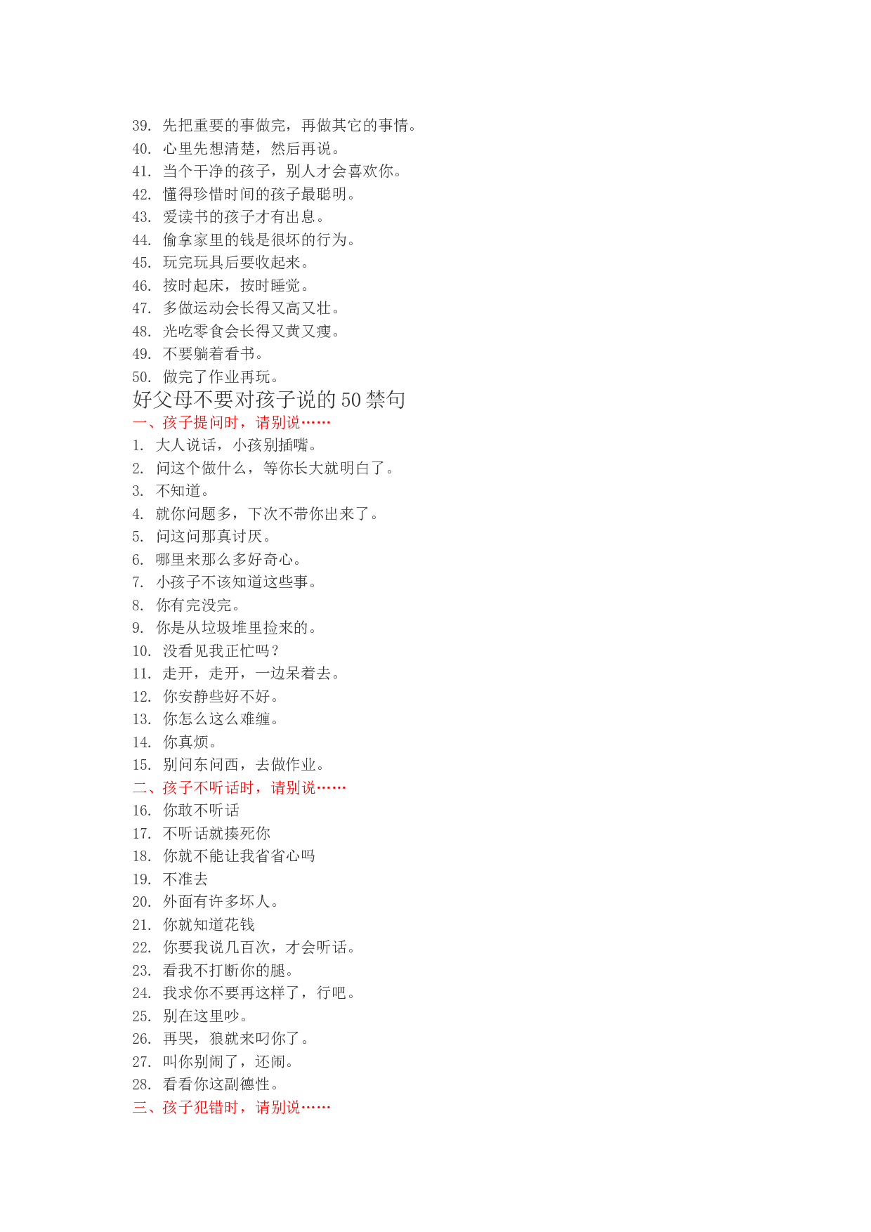 好父母一定要对孩子说的50金句，不能说的50禁句！.doc 第2页