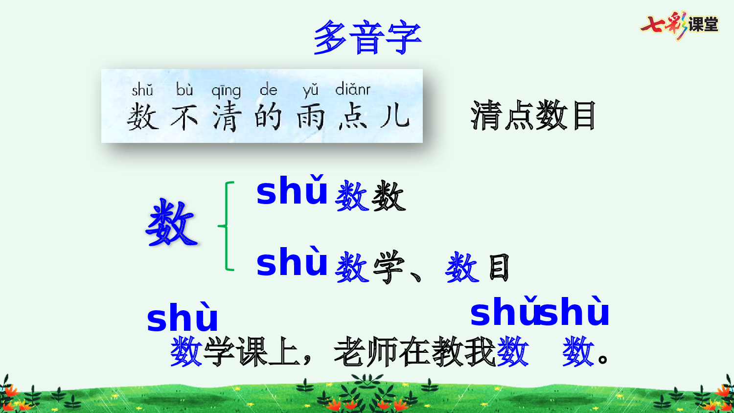 10 雨点儿【优质版】.pptx 第8页