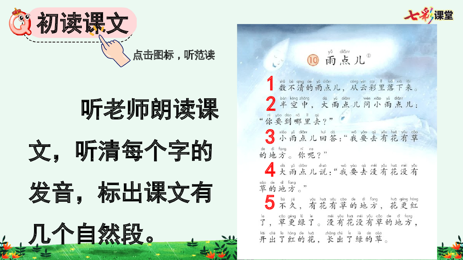 10 雨点儿【优质版】.pptx 第4页