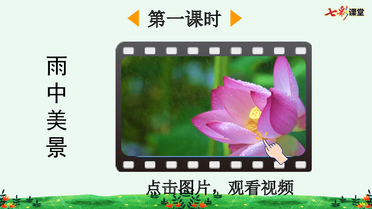 10 雨点儿【优质版】.pptx 第3页