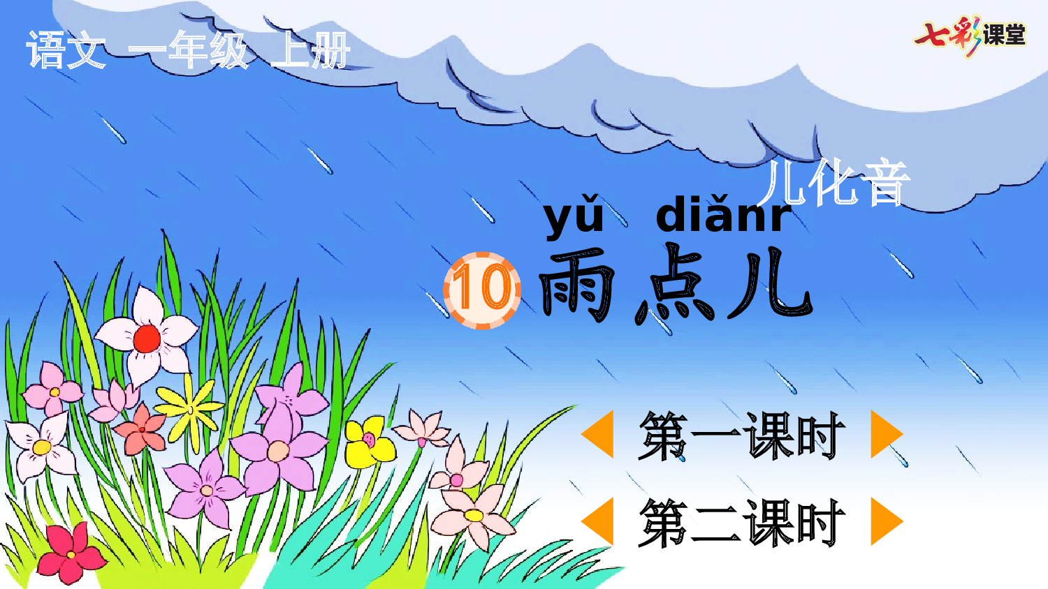 10 雨点儿【优质版】.pptx 第2页