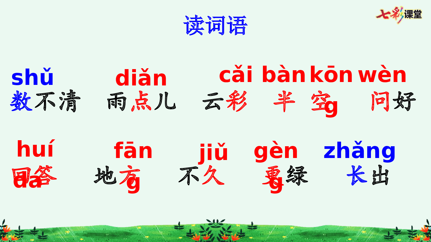 10 雨点儿【优质版】.pptx 第7页