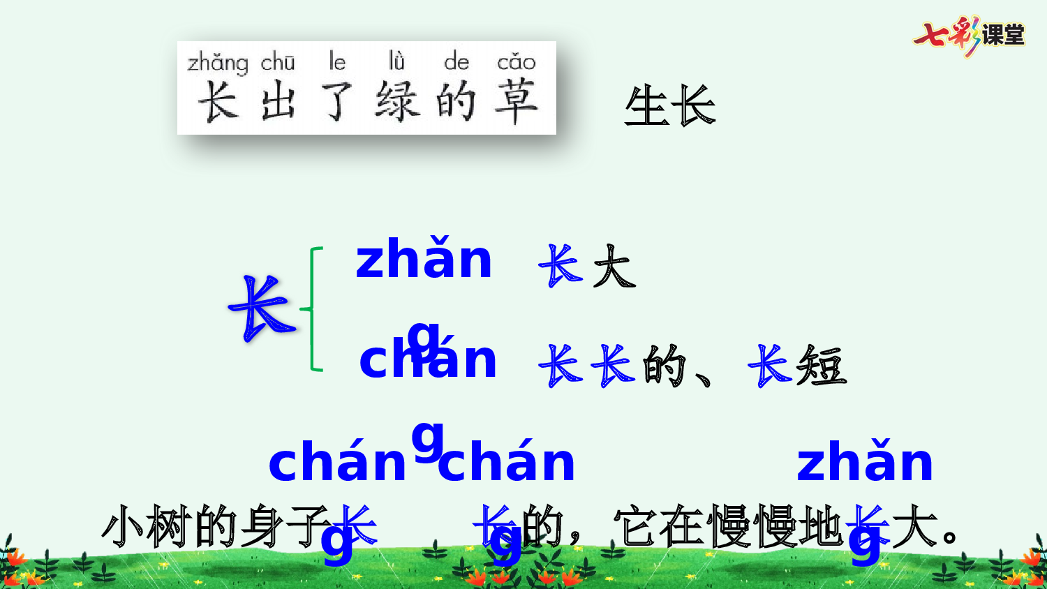 10 雨点儿【优质版】.pptx 第9页