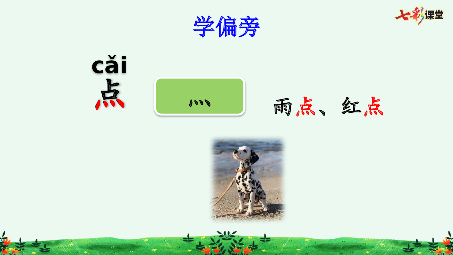 10 雨点儿【优质版】.pptx 第10页