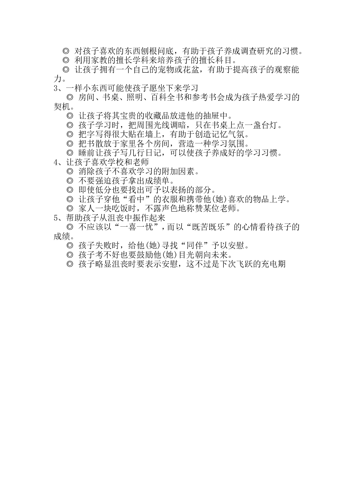如何激发孩子的学习上进心？.doc 第2页