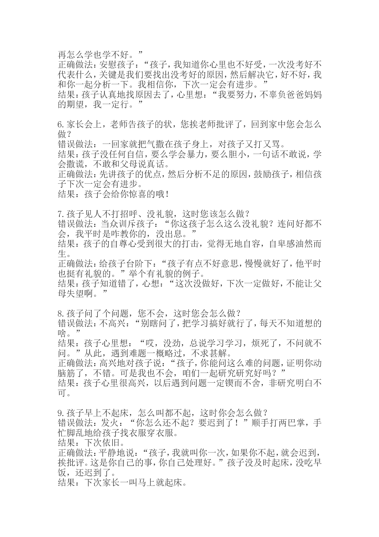 如何让孩子不再&ldquo;磨蹭&rdquo;？.doc 第2页