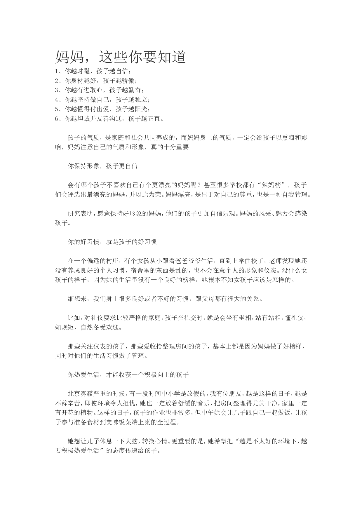 妈妈，这些你要知道.doc 第1页