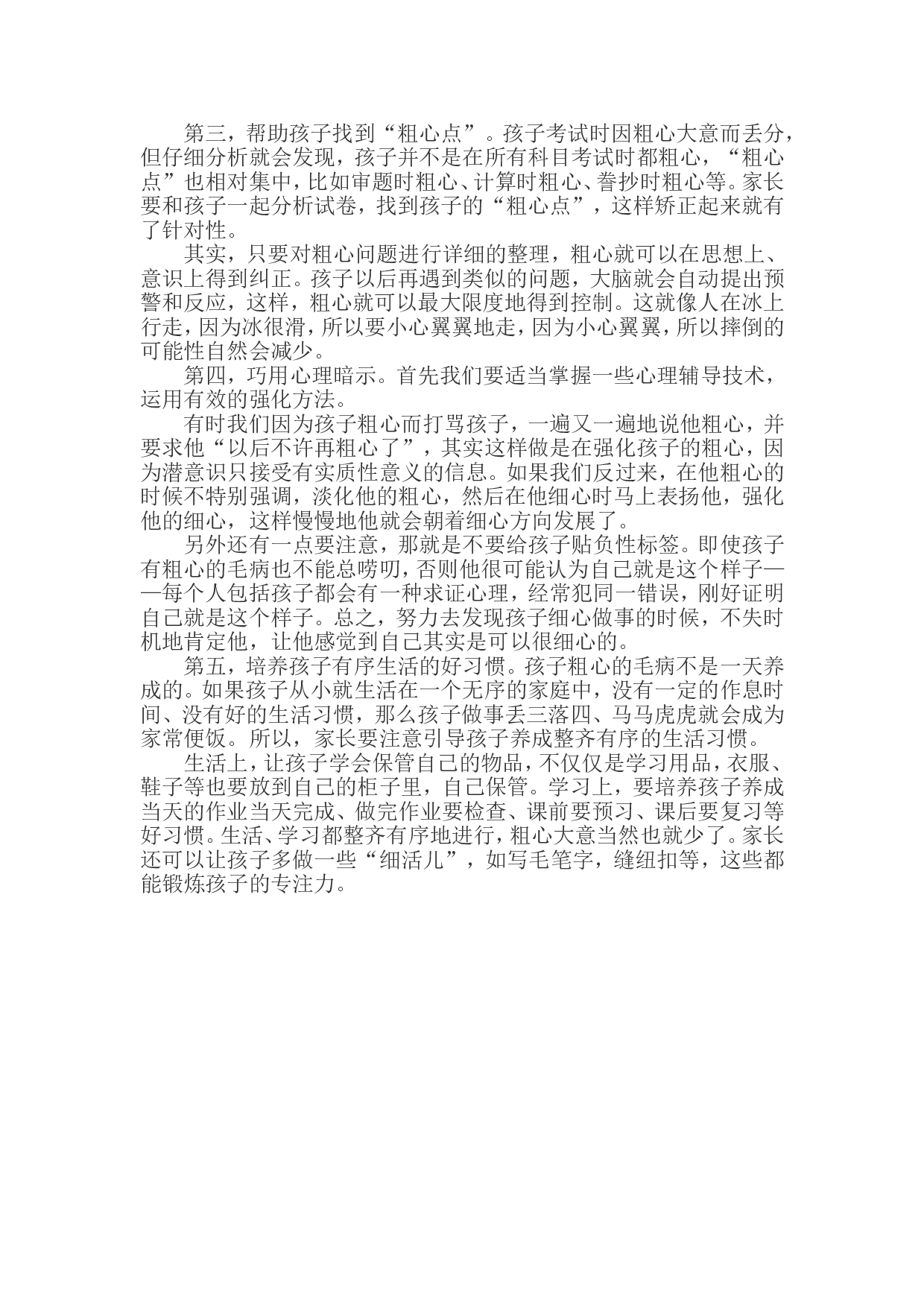 孩子学习粗心，家长巧妙应对.doc 第3页