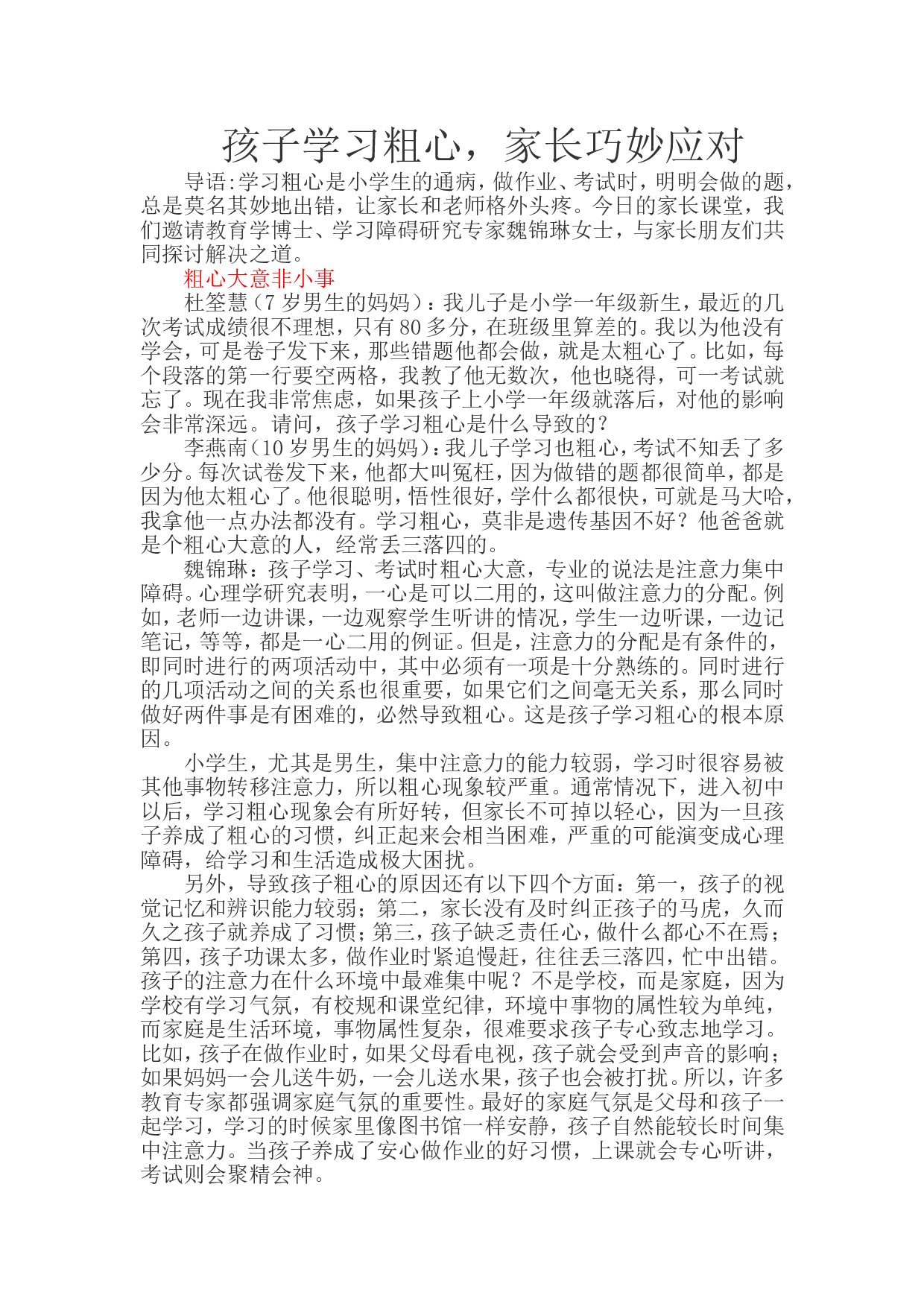 孩子学习粗心，家长巧妙应对.doc 第1页