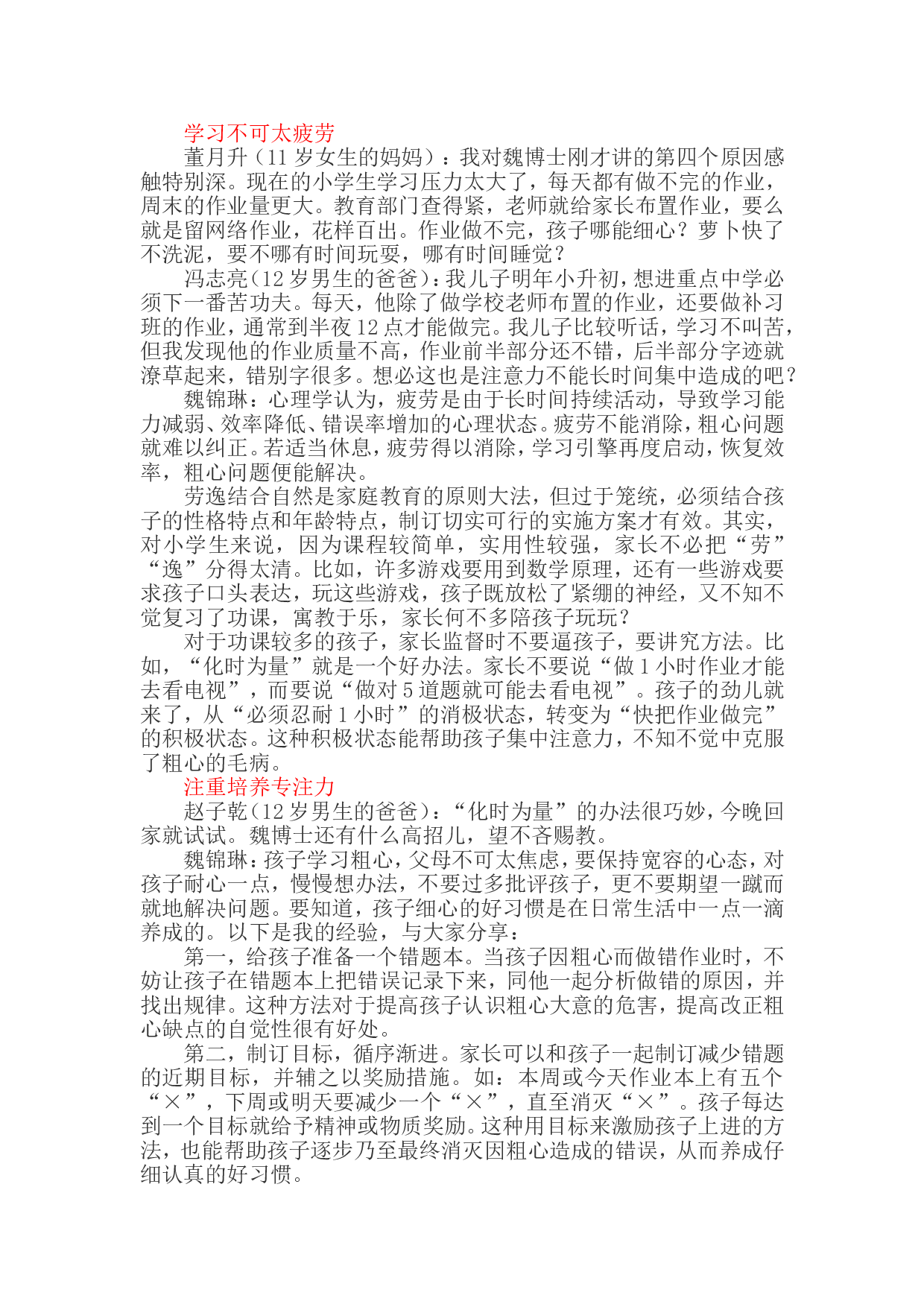 孩子学习粗心，家长巧妙应对.doc 第2页