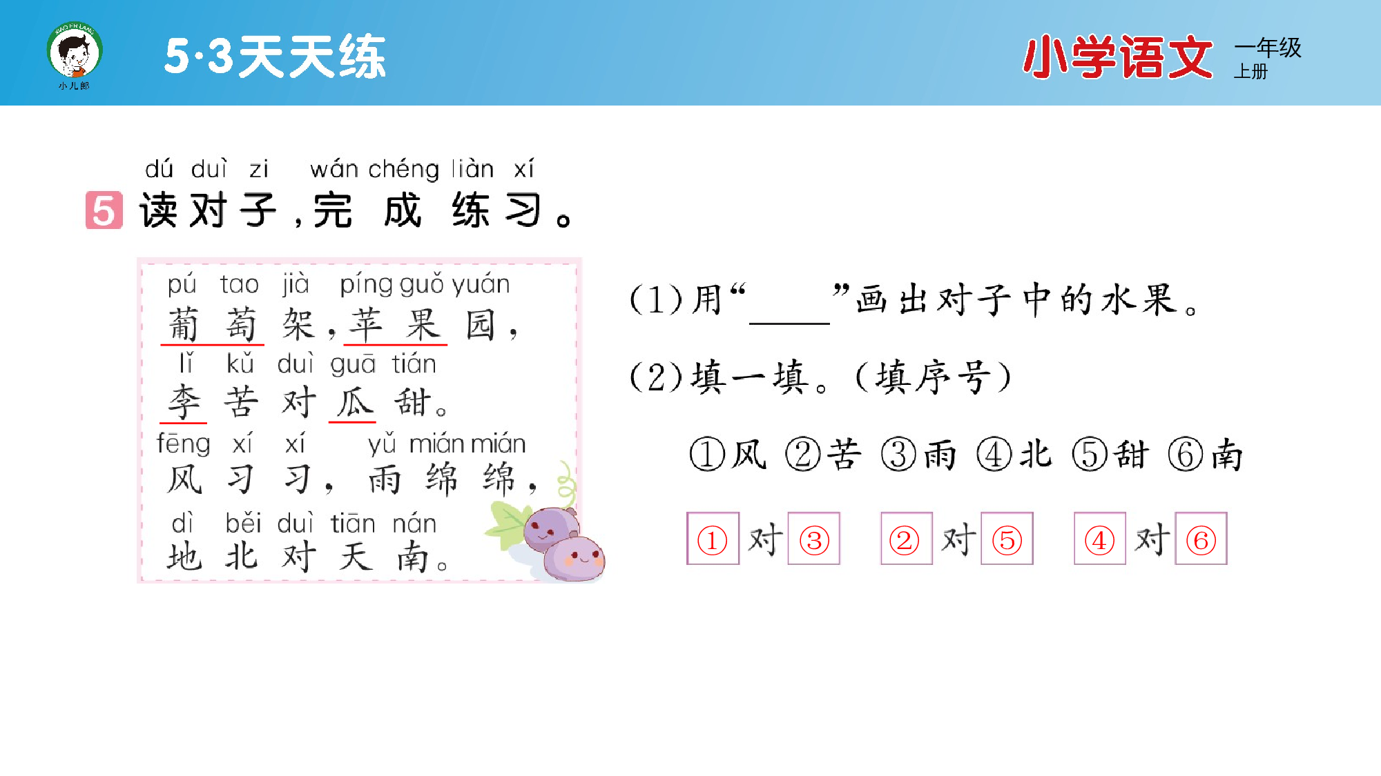 5 对韵歌.pptx 第6页