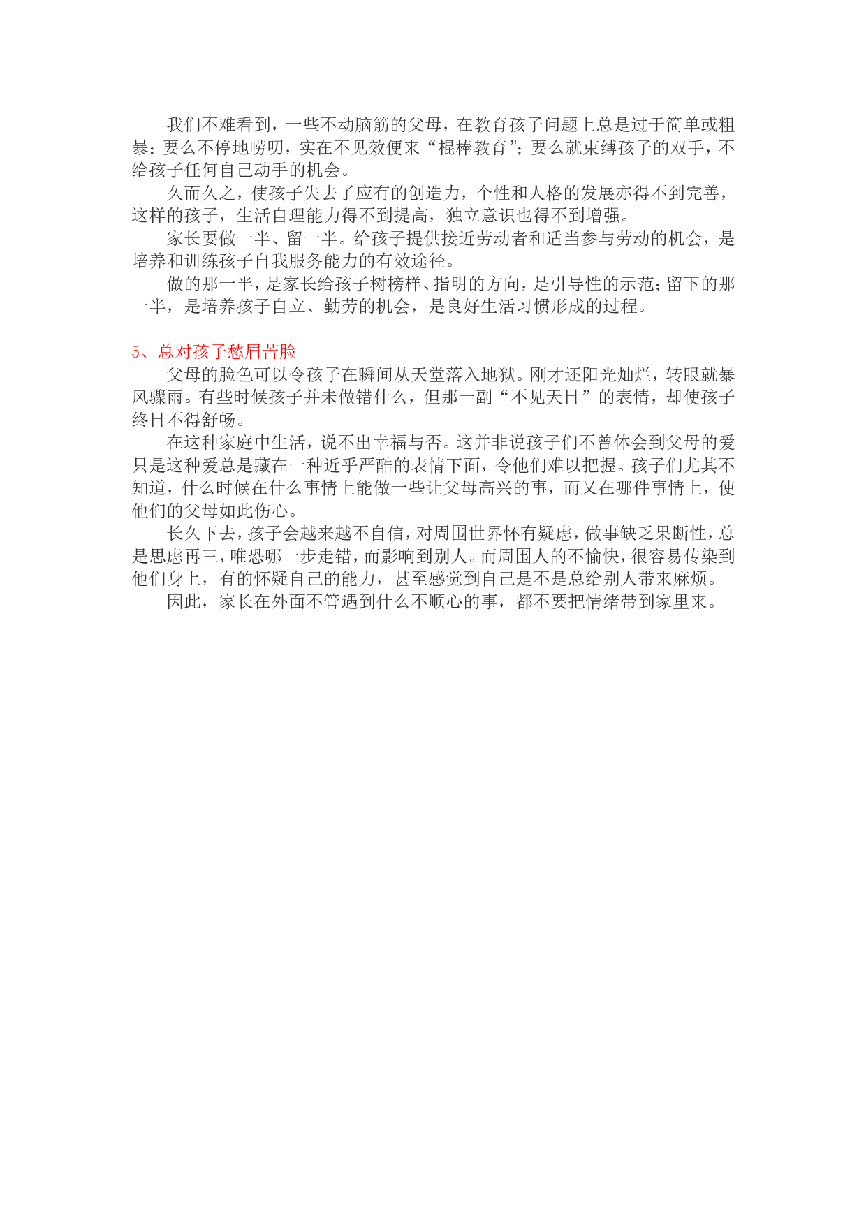 孩子成绩差，与这五件事脱不了关系！.doc 第2页