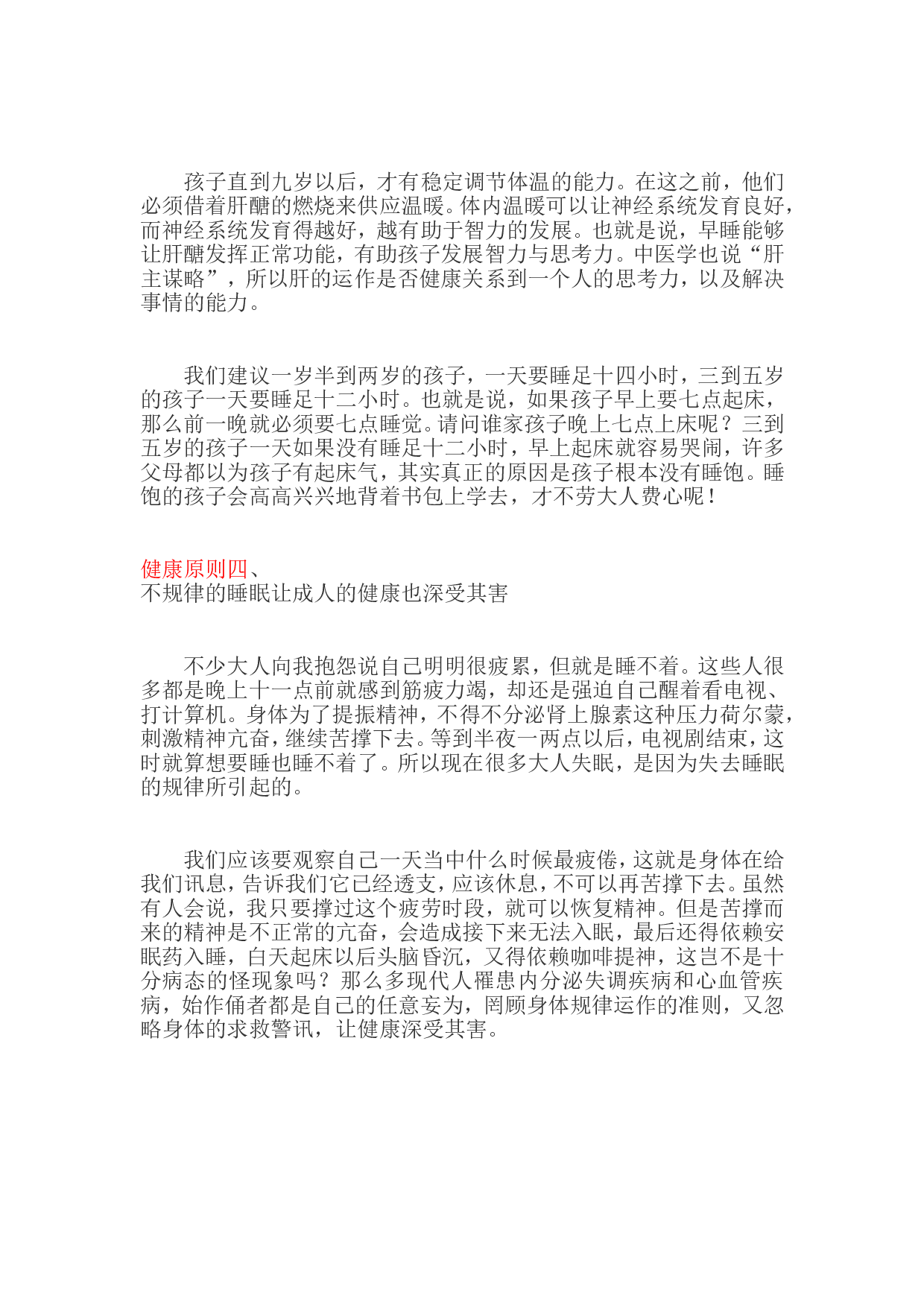 孩子，千万别晚睡。晚睡是对孩子最大的伤害！.doc 第4页
