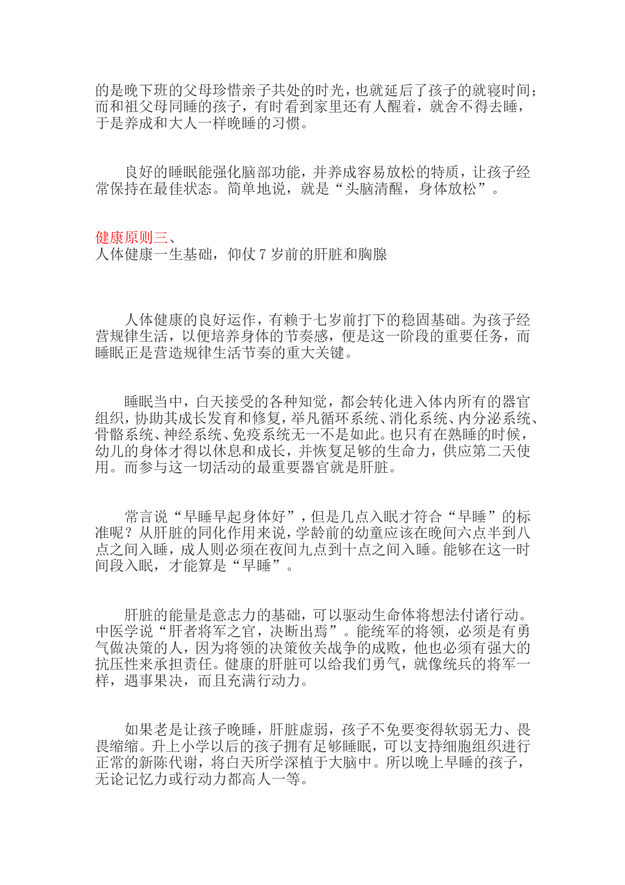 孩子，千万别晚睡。晚睡是对孩子最大的伤害！.doc 第3页