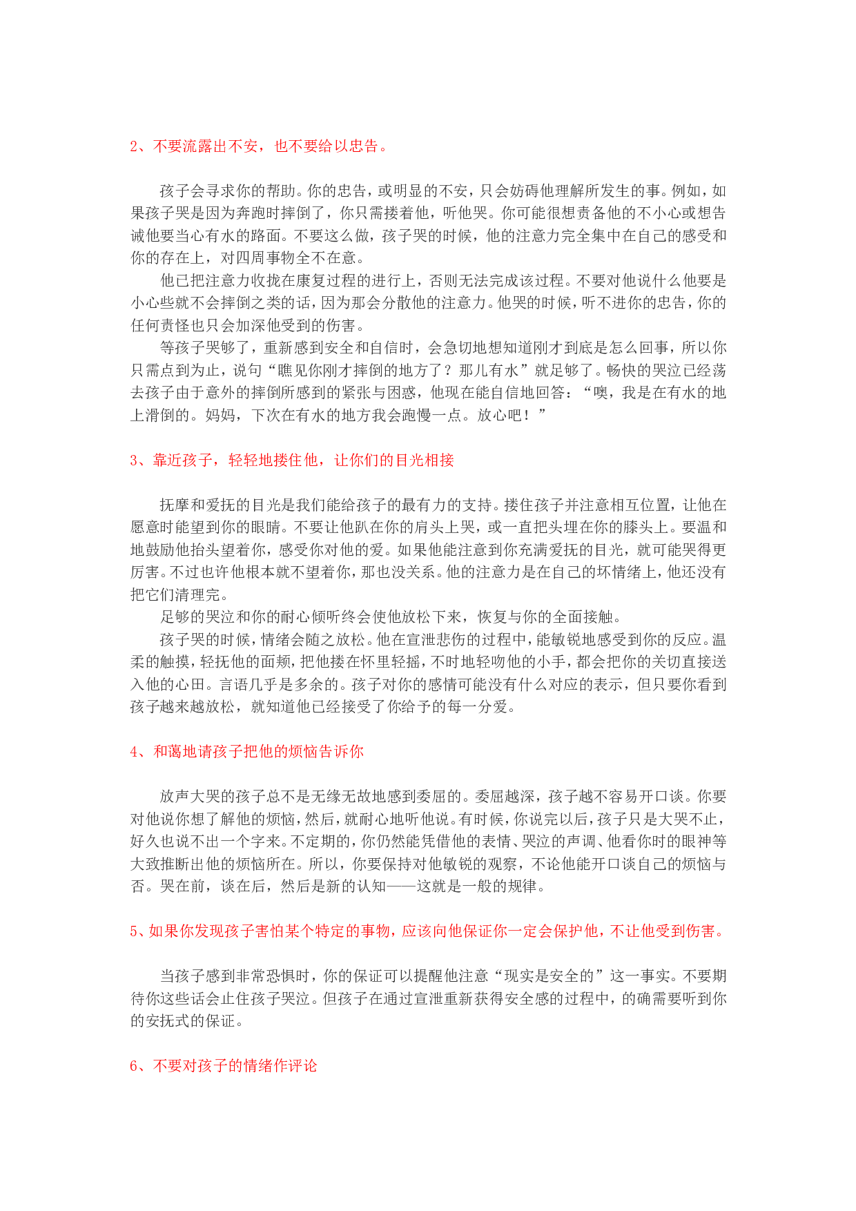 当孩子大哭不止时，你做了什么？.doc 第2页