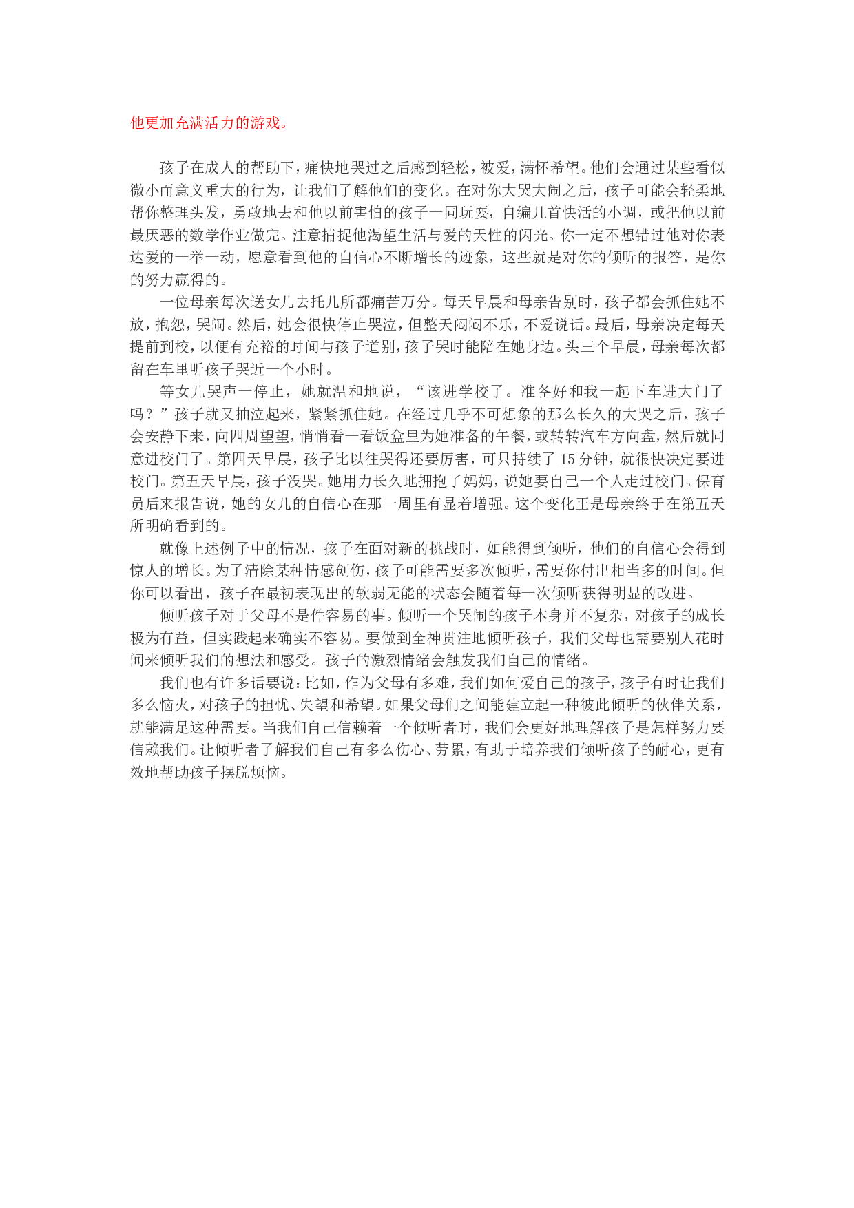 当孩子大哭不止时，你做了什么？.doc 第4页