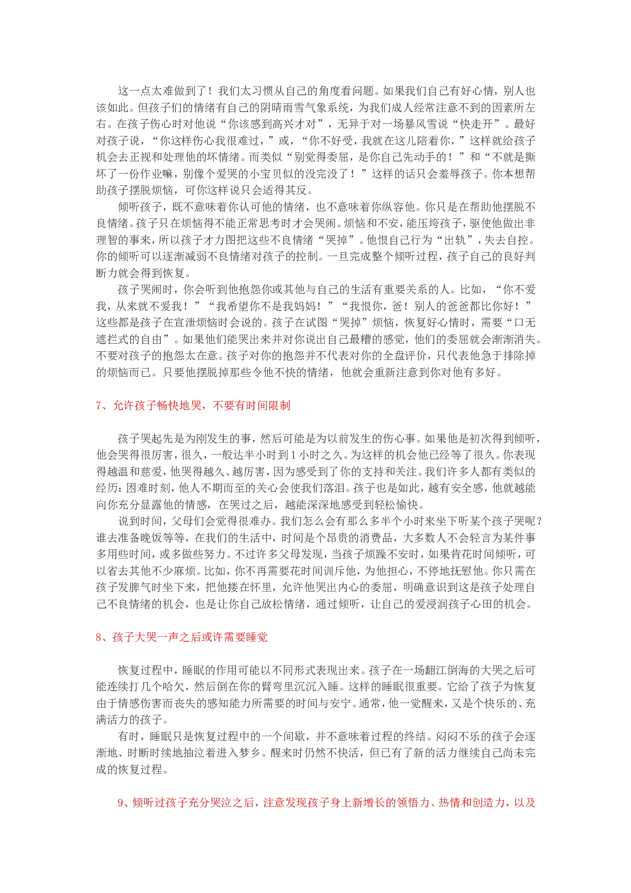 当孩子大哭不止时，你做了什么？.doc 第3页